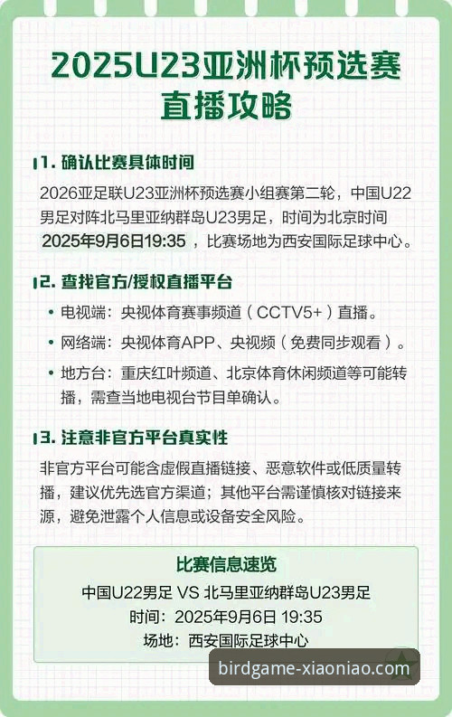 3种方法玩转2025小鸟体育直播，老用户分享的实用技巧