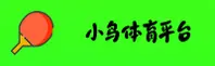 小鸟体育官方网站
